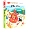 老鼠嫁女(彩图注音版)/小学语文课外阅读经典丛书 商品缩略图0