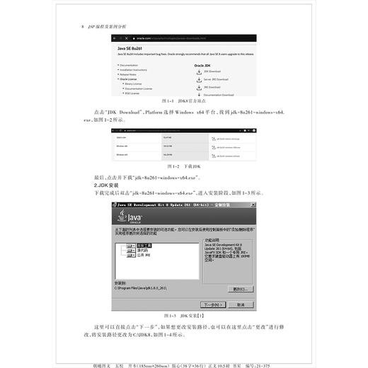 JSP编程及案例分析/张海平 陈俊冰 周梦熊/浙江大学出版社 商品图1