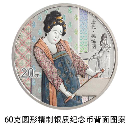 【预定】中国古代名画捣练图金银纪念币 包邮 商品图6