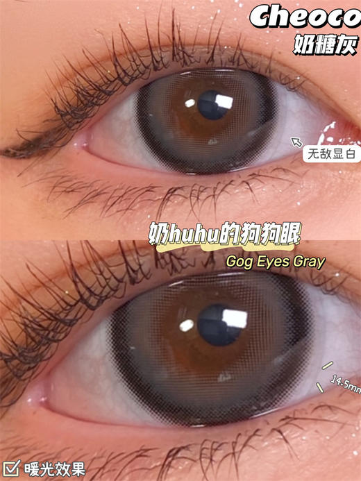 【小红书推荐款】cheoco奶糖灰，月抛/直径14.5着色13.8，58/一副，88/两副，208/五副 商品图4