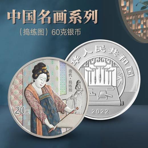 【预定】中国古代名画捣练图金银纪念币 包邮 商品图2
