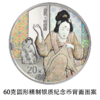 【预定】中国古代名画捣练图金银纪念币 包邮 商品缩略图7