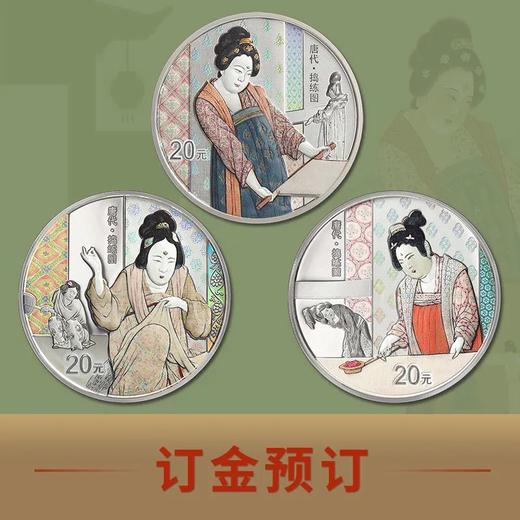 【预定】中国古代名画捣练图金银纪念币 包邮 商品图4