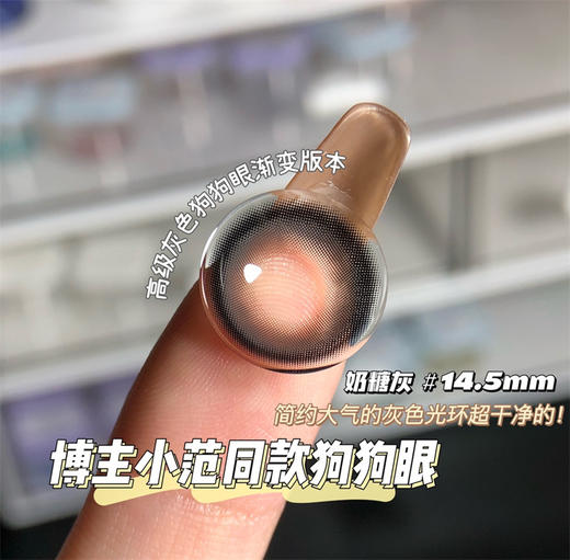 【小红书推荐款】cheoco奶糖灰，月抛/直径14.5着色13.8，58/一副，88/两副，208/五副 商品图2