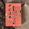 《中国读本》全2册 盒装版，附赠3米长卷 | 一本让孩子读得懂，囊括古今的中国历史读本 商品缩略图8