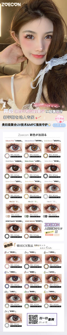 🔗今日推荐 con：Zoecon 山崎绿 