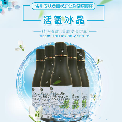 活氧冰晶120ml（敏感修复）【格林缇】 商品图2