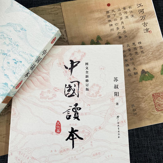 《中国读本》全2册 盒装版，附赠3米长卷 | 一本让孩子读得懂，囊括古今的中国历史读本 商品图7