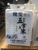 【百】俺爱有机五常大米2.5KG 国家一级标准 GB/T19266 商品缩略图1