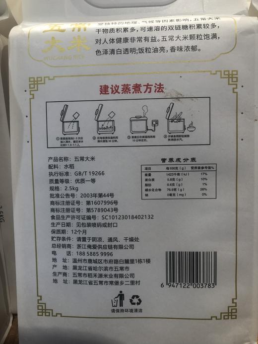 【百】俺爱有机五常大米2.5KG 国家一级标准 GB/T19266 商品图3