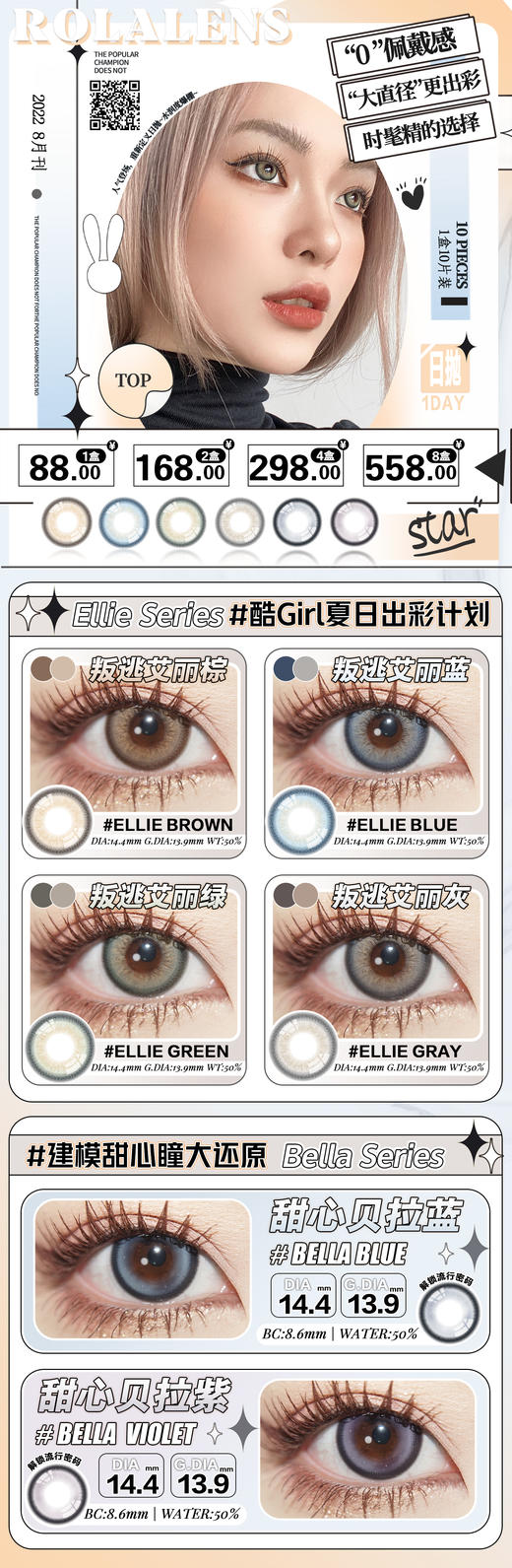 Rolalens叛逃艾丽蓝 日抛/直径14.4着色13.9，88/一盒，168/两盒，298/四盒，558/八盒 商品图10