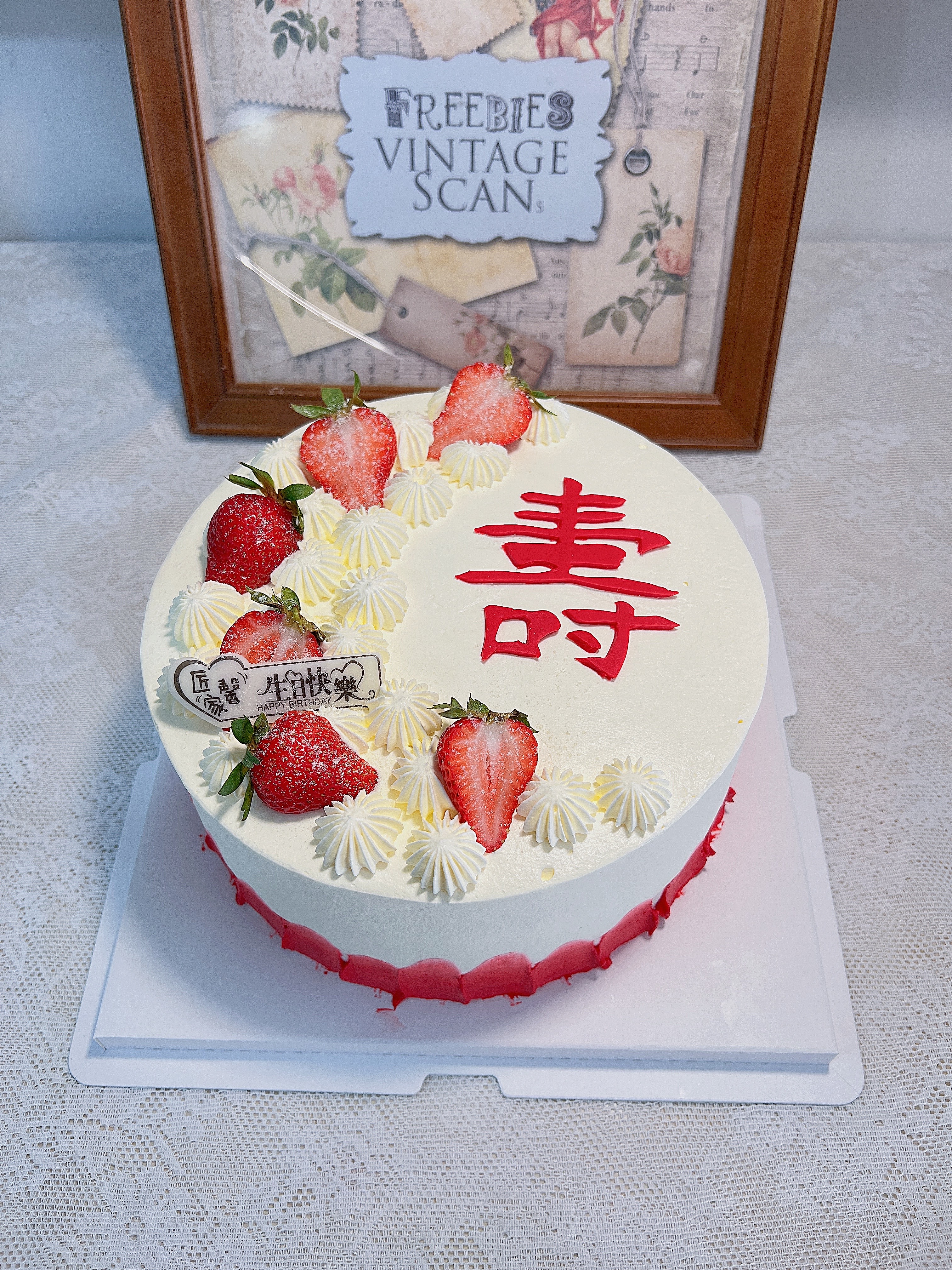 【寿字】祝寿蛋糕