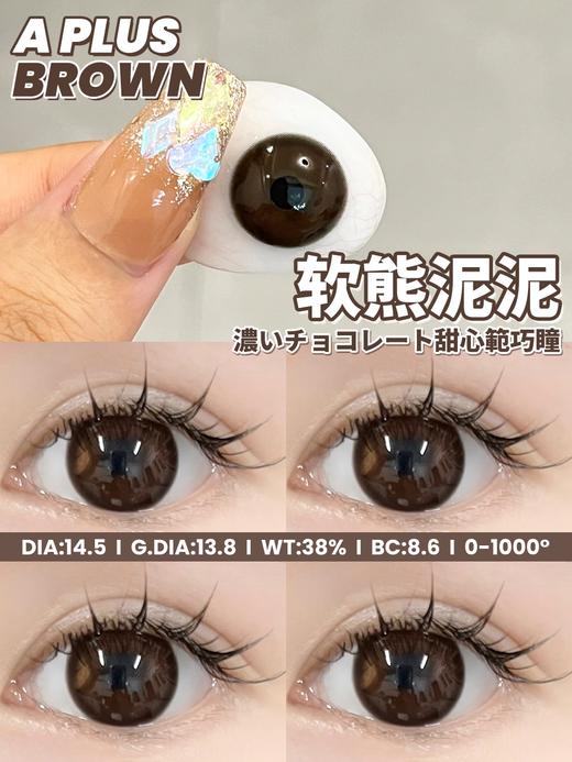 Arouge年抛 软熊泥泥 直径14.5mm着色13.8mm 0-1000度有525/575 商品图0