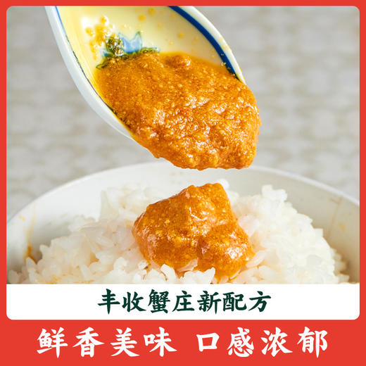丰收蟹庄蟹黄酱 商品图1