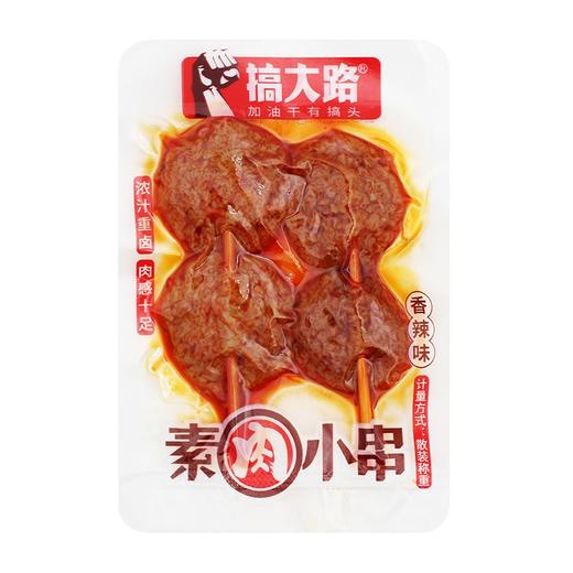 (散)搞大路素肉小串卤汁 香辣 商品图0