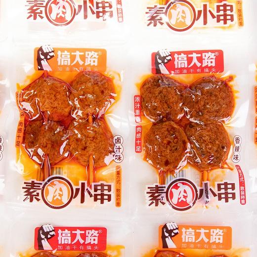 (散)搞大路素肉小串卤汁 香辣 商品图3