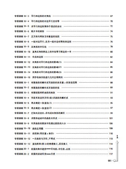 初中数学基本功：单元卷+月考卷+期中期末卷+专题突破卷（八年级） 商品图3