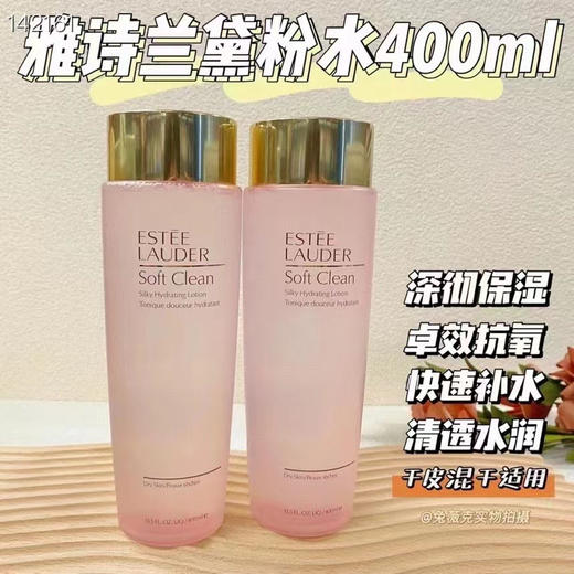 雅诗兰黛粉水 爽肤水女 补水保湿 舒缓修护收缩毛孔 化妆水400ml 商品图3