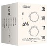 虫洞书简 套装8册 王溢嘉 著 问世二十载 深刻影响两代人的心灵与成长之书 这是一本为你打造满分作文的书 青少年心理学 商品缩略图0