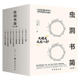 虫洞书简 套装8册 王溢嘉 著 问世二十载 深刻影响两代人的心灵与成长之书 这是一本为你打造满分作文的书 青少年心理学