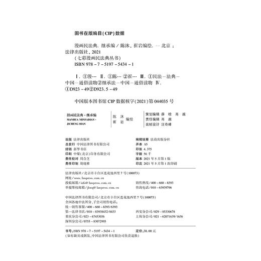 七彩漫画民法典 继承编  陈沐 崔岩编绘 商品图2