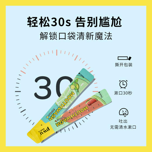 【便携漱口水】PWU香氛便携漱口水  清新口气 SC 商品图3