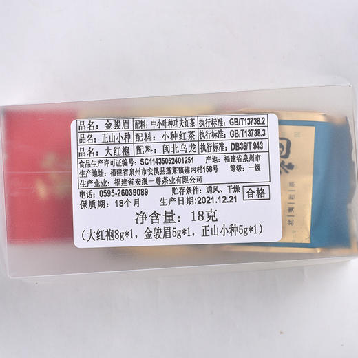 福建醇香好茶18克组合装（金骏眉5克、大红袍8克、正山小种5克） 商品图4