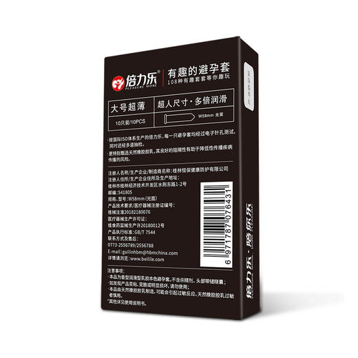 倍力乐绿象大号XXL套阔度58mm大号避孕套10只阔度55mm 商品图3
