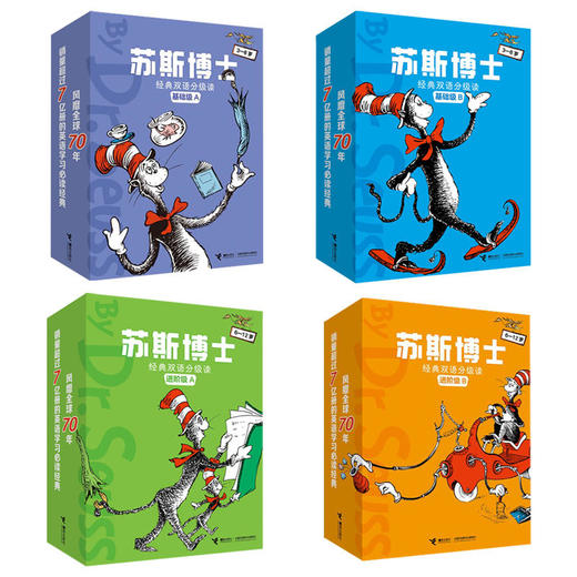 【3-12岁推荐】苏斯博士经典双语分级绘本 基础级AB、进阶级AB 商品图0