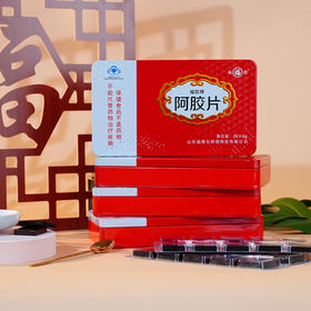 阿胶 黑亮如翳漆优选原材 非遗古法熬制的红盒阿胶片  120g/盒