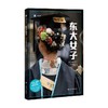 东大女子 太田敏正 著 文学 商品缩略图0