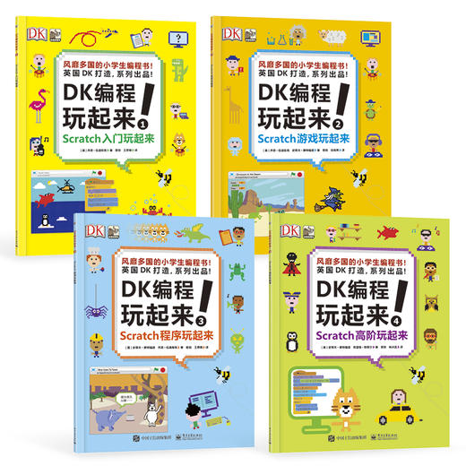 (仓发) DK编程玩起来 小猛犸童书(平装4册)/电子工业出版社/[英]Jon,Woodcock（乔恩·伍德库克）,Steve,Setford（史蒂夫·/9787121295553 商品图1