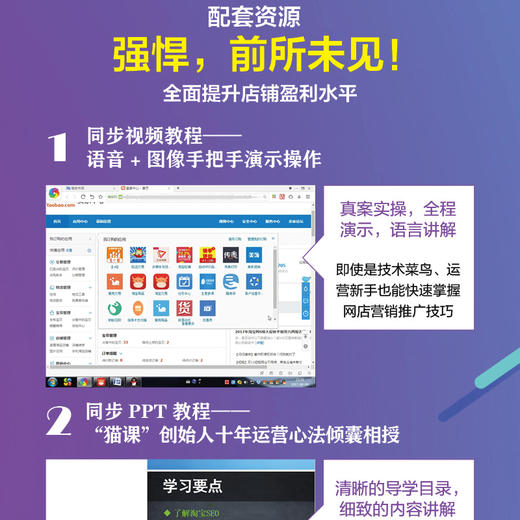 (仓发) 淘宝天猫网店运营从入门到精通 爆款打造 SEO实战 活动营销一本就够（异步图书出品）/人民邮电出版社/蒋晖/9787115506320 商品图3