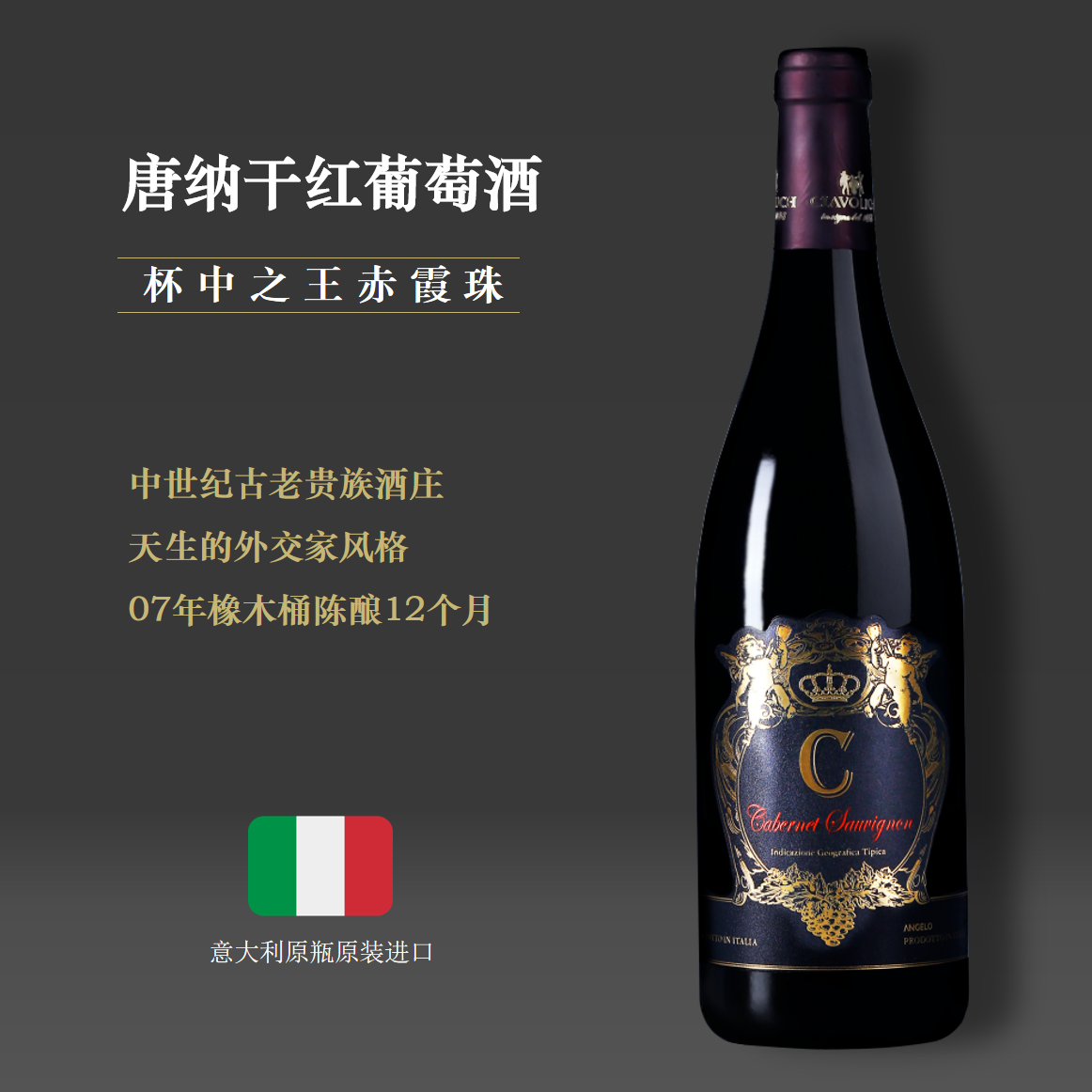 品酒会【爆款断货王】唐纳干红葡萄酒2019|杯中之王赤霞珠|中世纪贵族酒庄