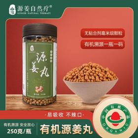 (A3-006)有机源姜丸
