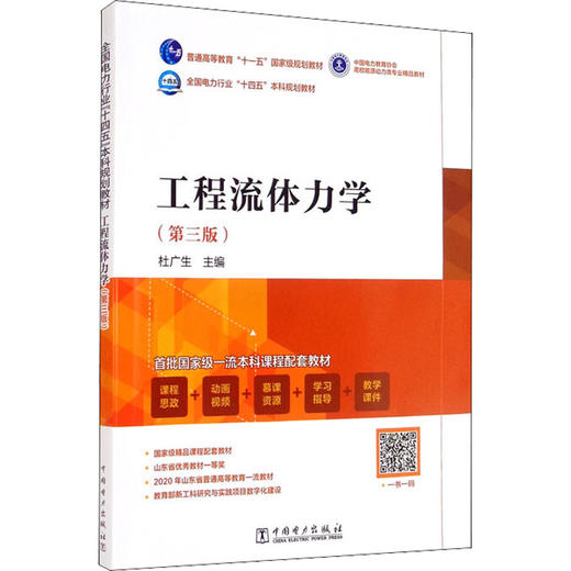 工程流体力学(第3版) 商品图0