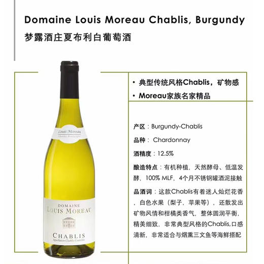 梦露酒庄夏布利白葡萄酒 Domaine Louis Moreau Chablis Burgundy  2019 商品图1