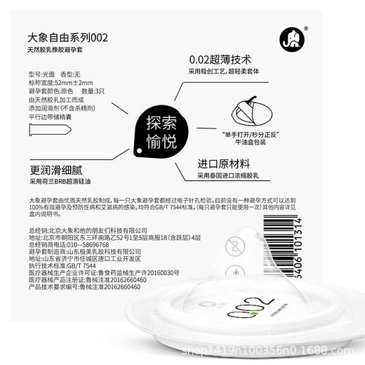 大象避孕套超薄胶乳002安全套比003更柔更薄成人 商品图1