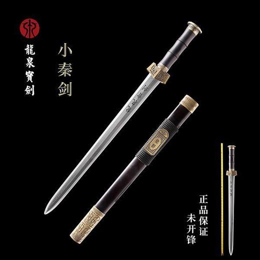 14寸小秦王剑 花纹钢（未开刃） 商品图0