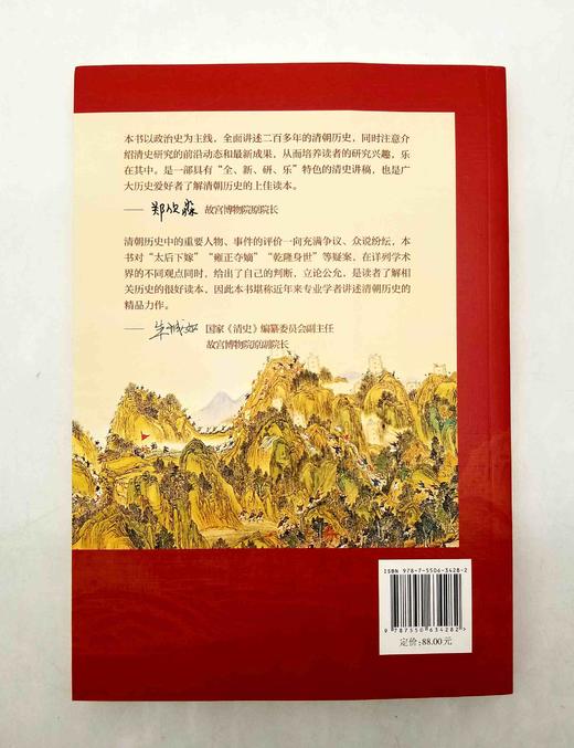《清史十五讲》（增订本），小16开，何孝荣著，凤凰出版社2021年版，308页，定价88，售价44元。 商品图3