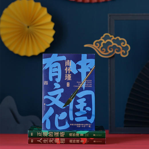 南怀瑾讲中国智慧 | 第一辑（中国有文化+正道的谋略+人生无真相）第二辑（人生随处是心安+身体是个小宇宙） 商品图7