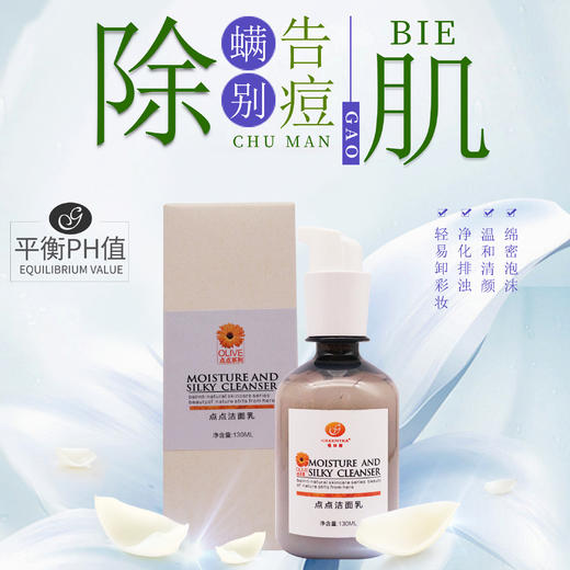 【格林缇】点点洁面乳（祛痘洗面奶）100ml 商品图3