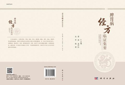脾胃病经方临证集要 商品图2