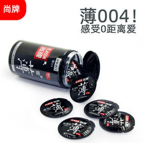 尚牌超薄004避孕套薄24只装安全套罐装情趣成人