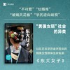 东大女子 太田敏正 著 文学 商品缩略图1