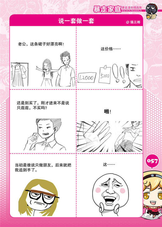 (仓发) 暴走漫画精选集32/宁波出版社/《暴走漫画》创作部/9787552629484 商品图5