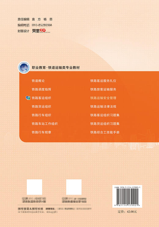 铁路运输安全管理（第2版） 商品图1