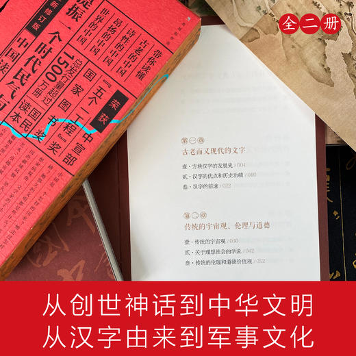 【儿童文学】中国读本 全2册 从创世神话到中华文明 从汉字由来到军事文化 商品图3