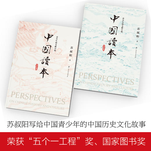 【儿童文学】中国读本 全2册 从创世神话到中华文明 从汉字由来到军事文化 商品图2