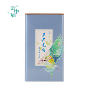 云中居 简 茉莉毛尖罐装283g